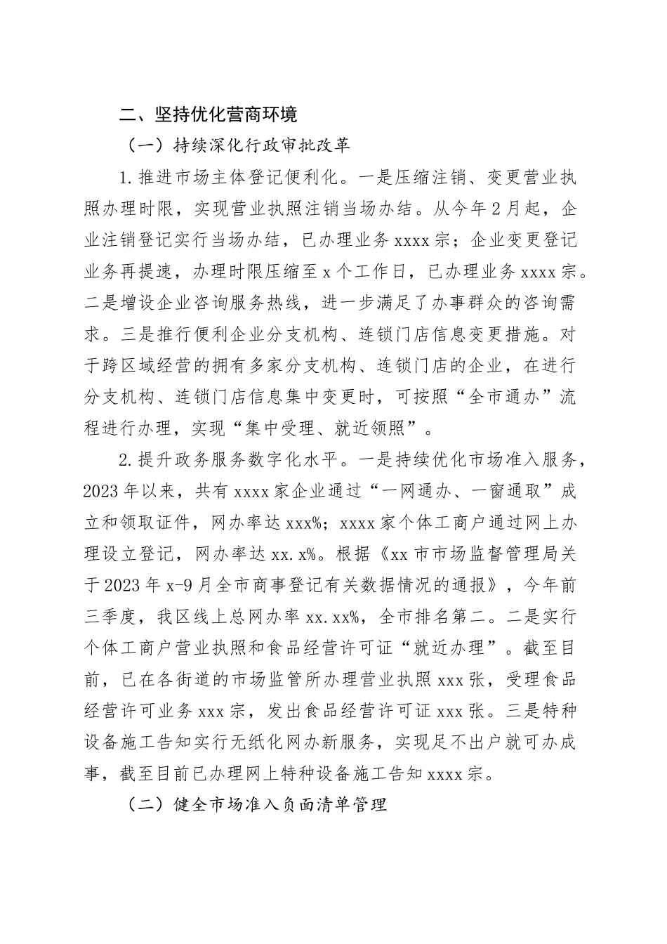 XX开发区管委会市场监督管理局2023年度法治政府建设年度报告（20231121）_第2页