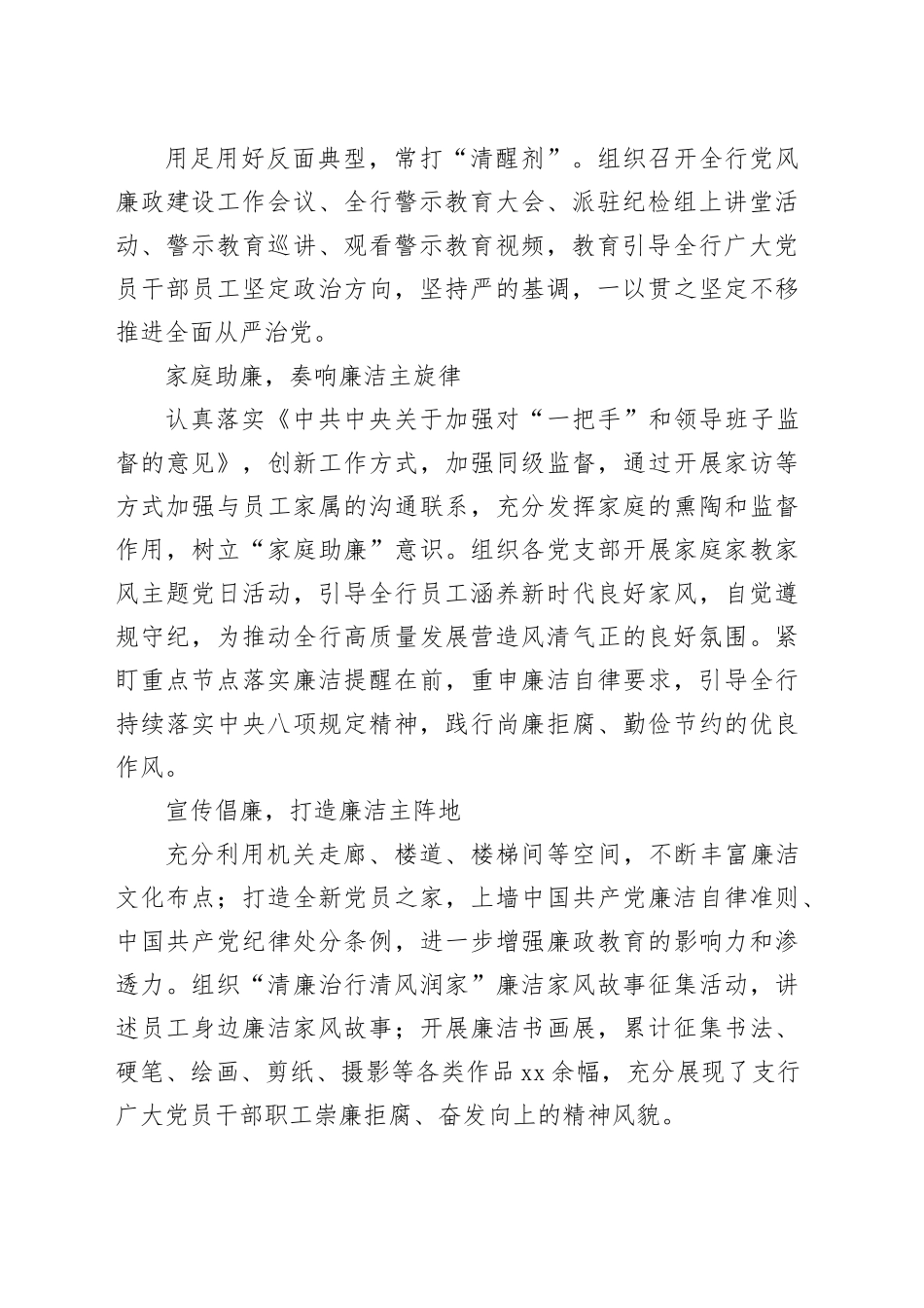 xx开展清廉金融文化建设_第2页