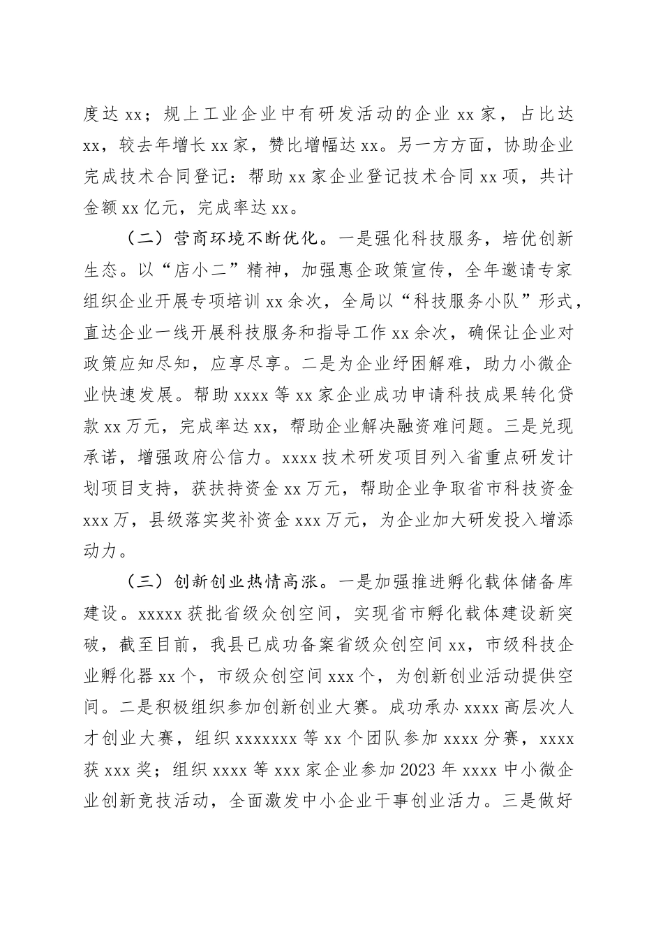 XX科技局2023年工作开展情况以及2024年工作打算_第2页