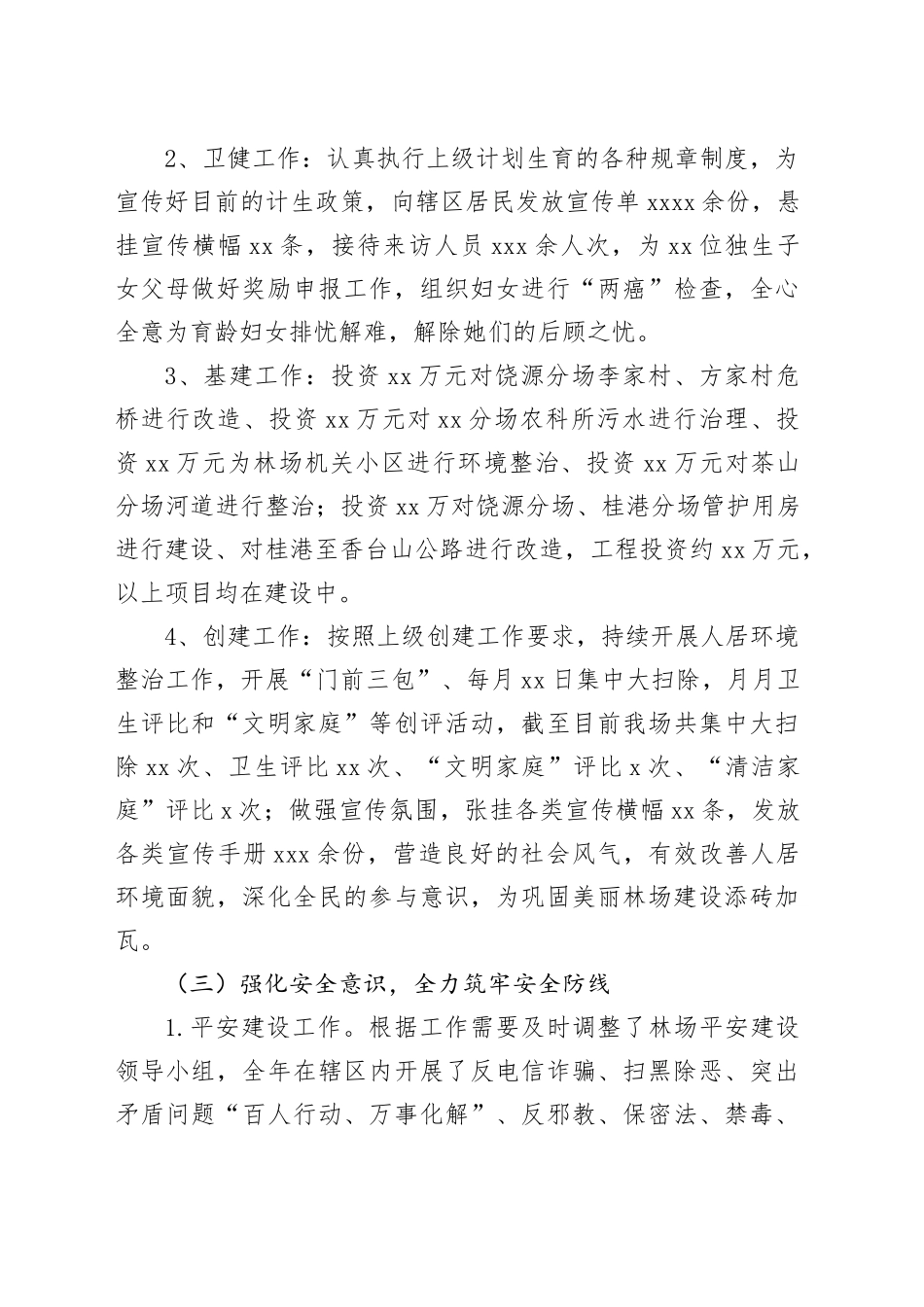 XX林场2023年工作总结及2024年工作计划（20231120）_第2页