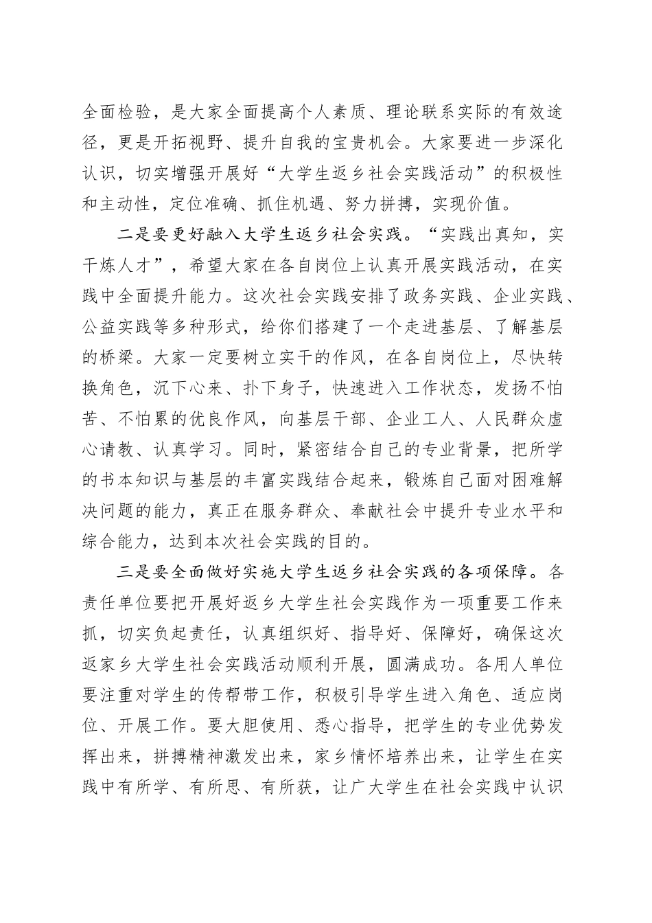XX领导在大学生返乡社会实践活动对接会上的讲话_第2页