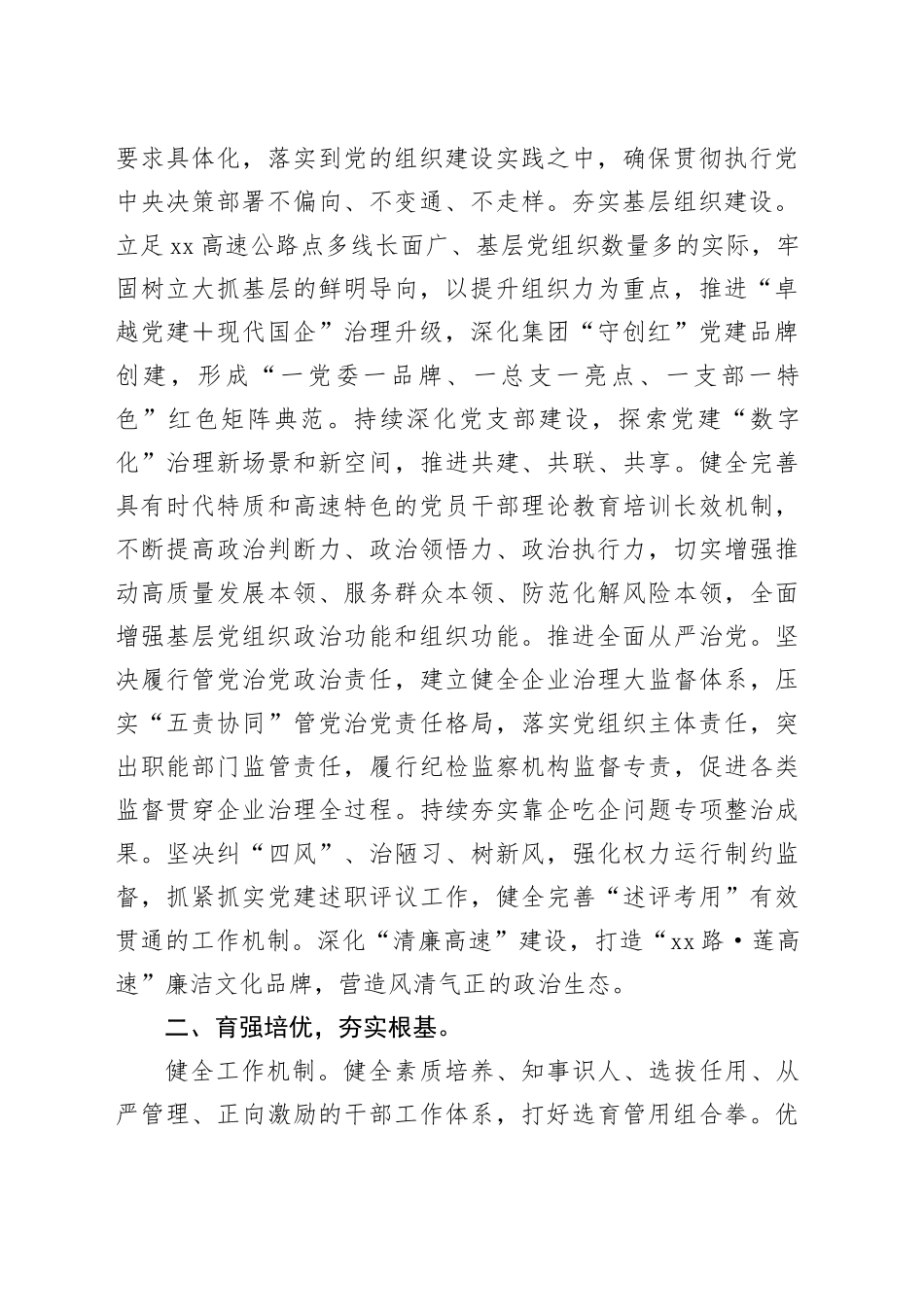 XX领导在集团党委理论学习中心组党的建设专题研讨交流会上的发言_第2页