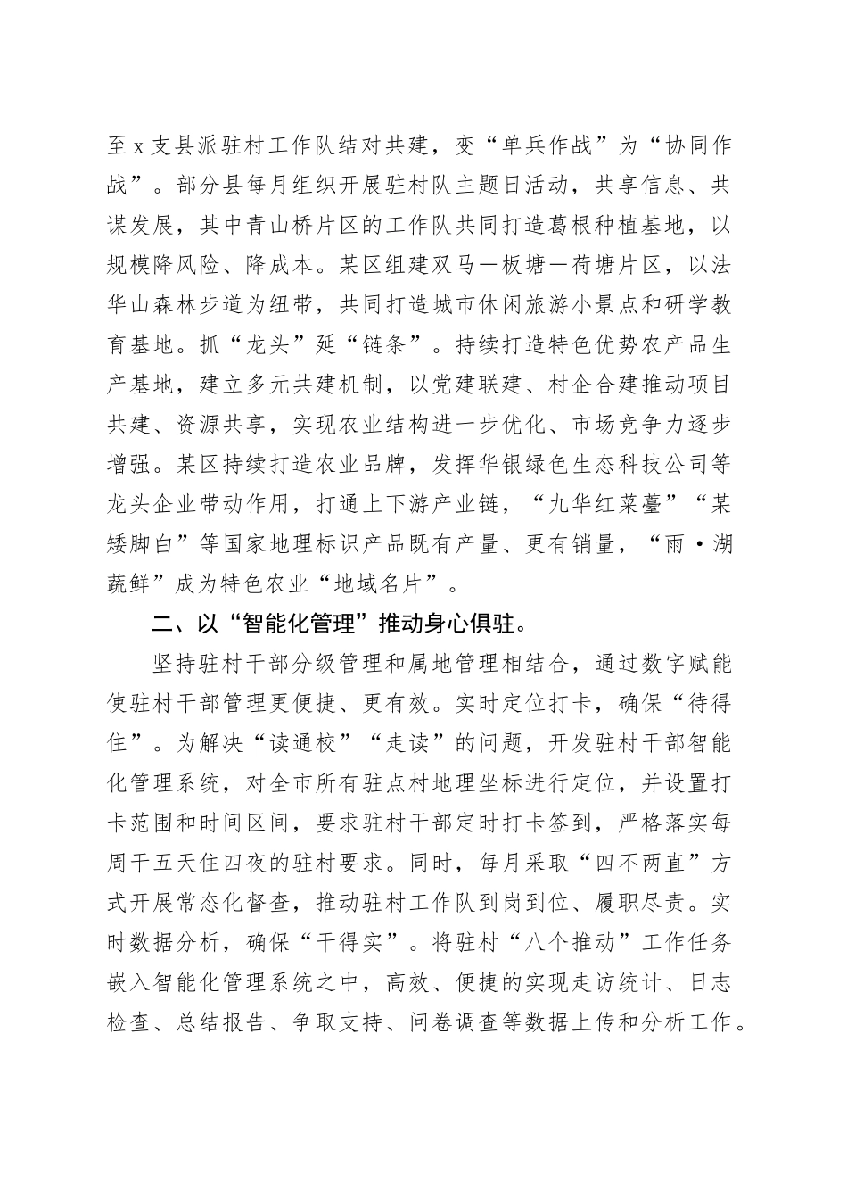XX领导在全省驻村帮扶工作现场会上的汇报发言_第2页