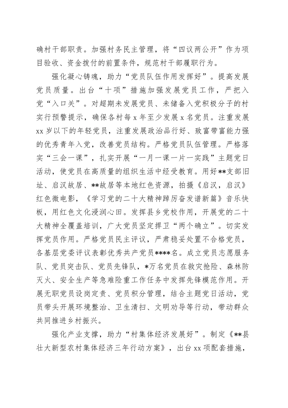 XX领导在全市“五好”党支部创建观摩推进会上的典型发言_第2页