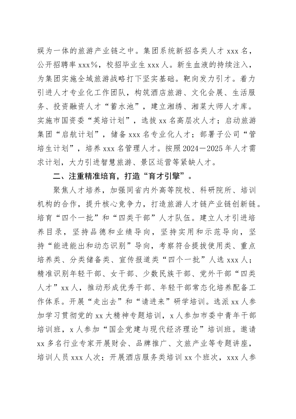 XX领导在全市国有企业人才队伍建设工作座谈会上的交流发言_第2页