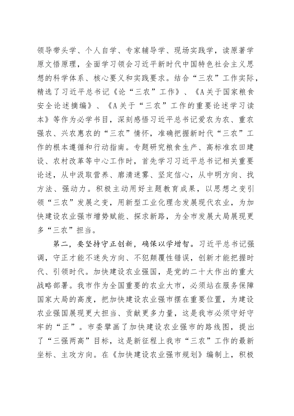 XX领导在全市农业农村系统主题教育专题读书班开班仪式上的讲话_第2页