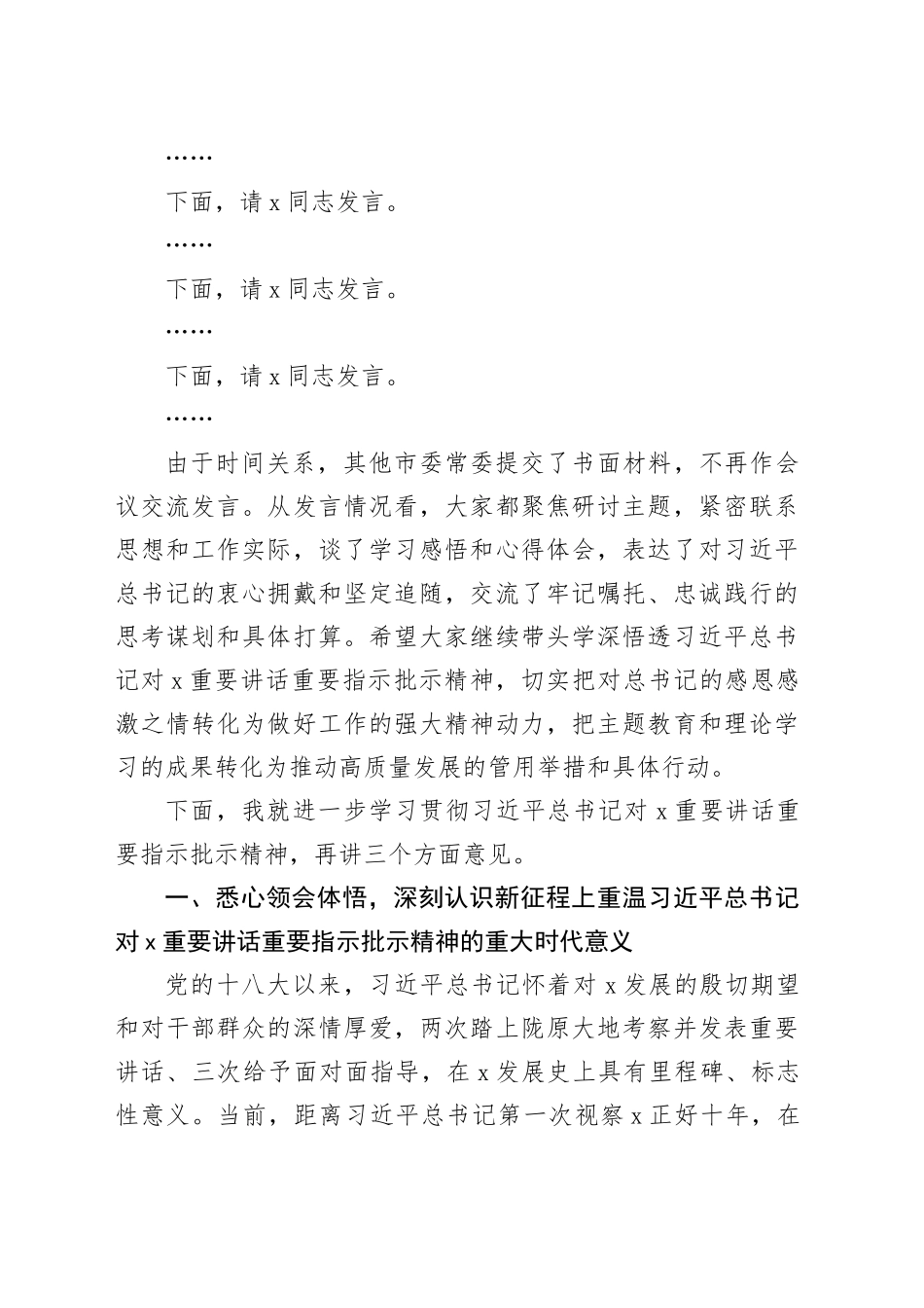 XX领导在市委理论学习中心组学习研讨会上的讲话_第2页