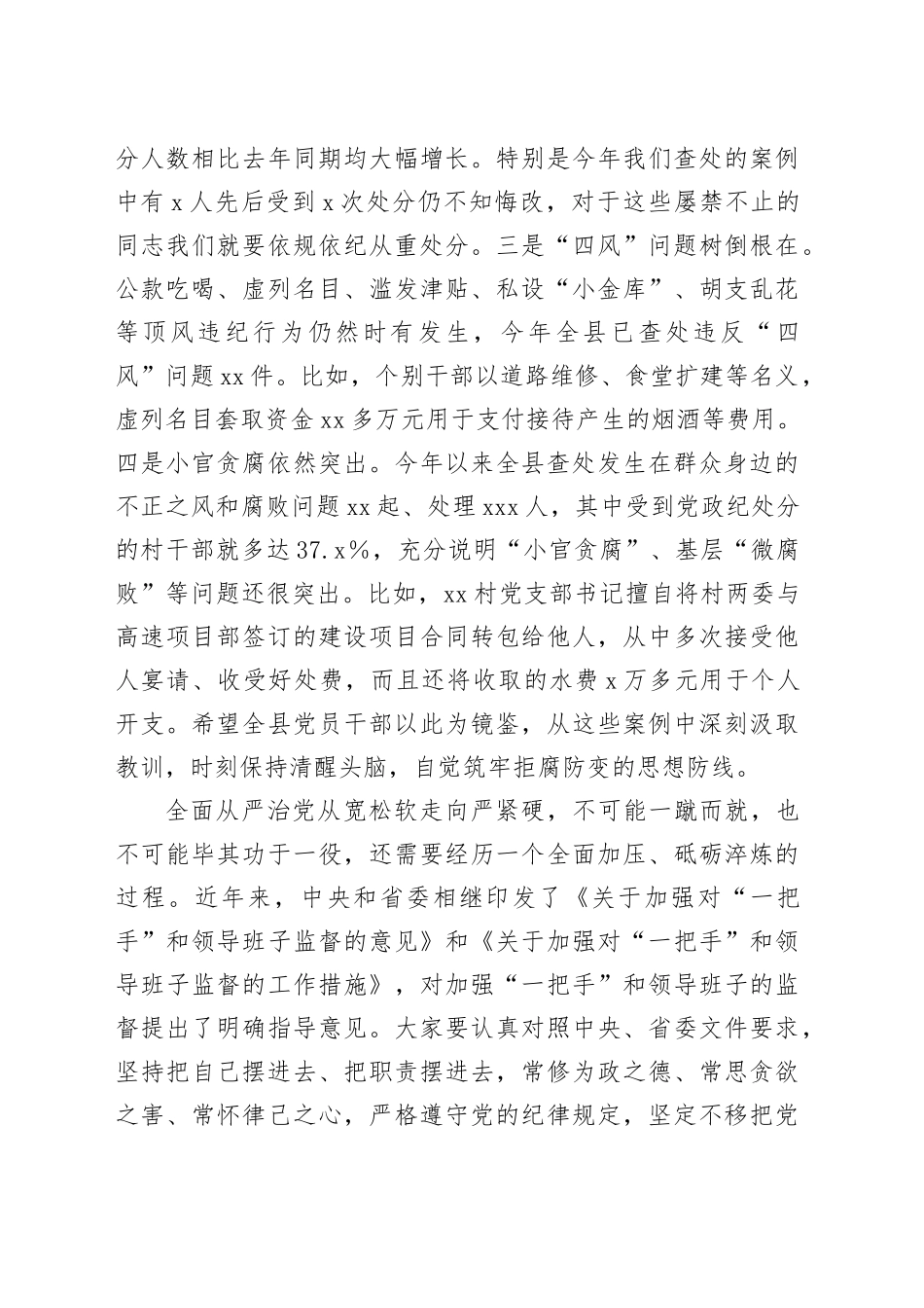 XX领导在推动落实全面从严治党主体责任暨警示教育大会上的讲话_第2页