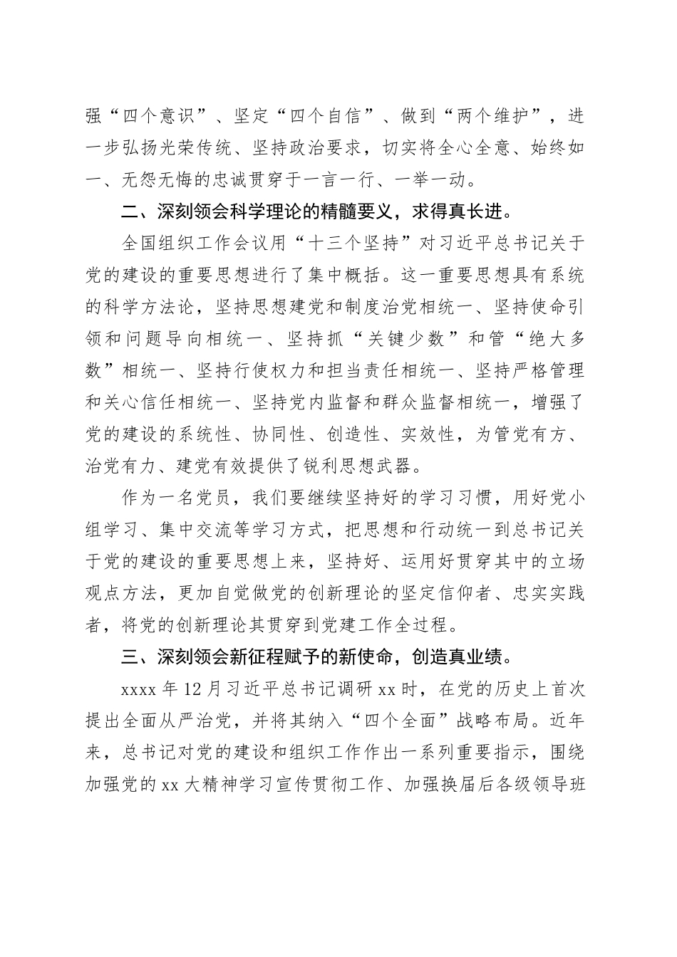 XX领导在支部党员大会上的发言_第2页