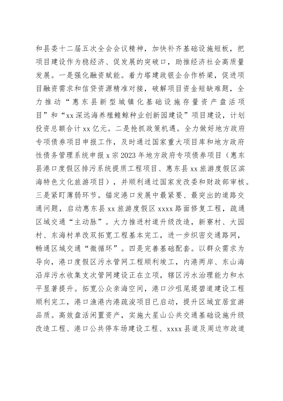 XX旅游度假区2023年工作总结及2024年工作计划（20231212）_第2页