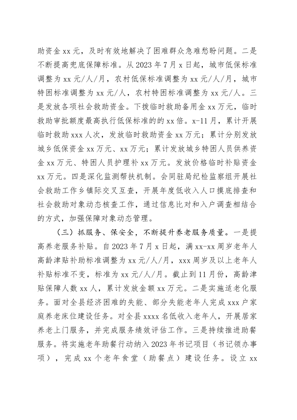 XX民政局2023年度工作总结和2024年度工作安排_第2页