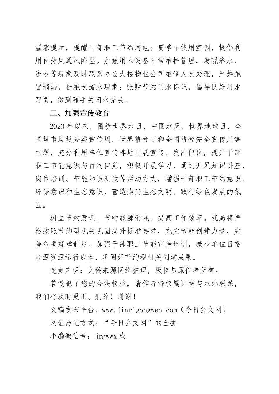 XX民政局2023年度节约型机关巩固提升工作的总结_第2页