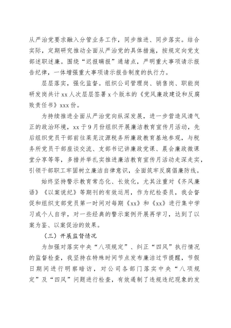 XX年XX纪检委员述职报告_第2页