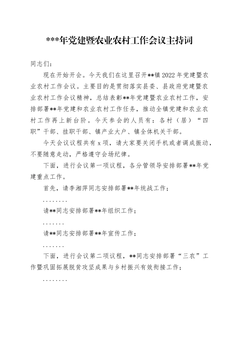 xx年党建暨农业农村工作会议主持词_第1页