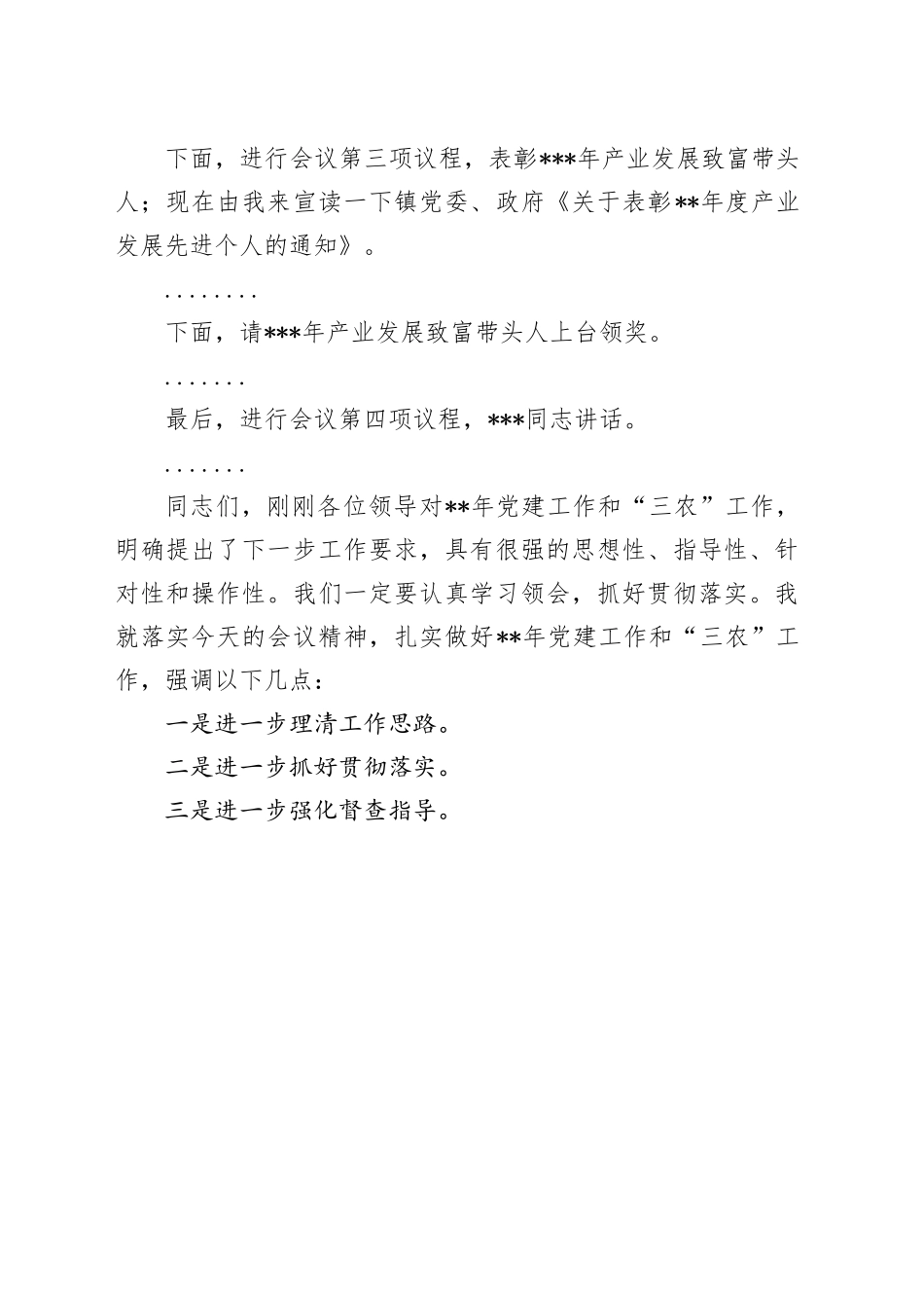 xx年党建暨农业农村工作会议主持词_第2页