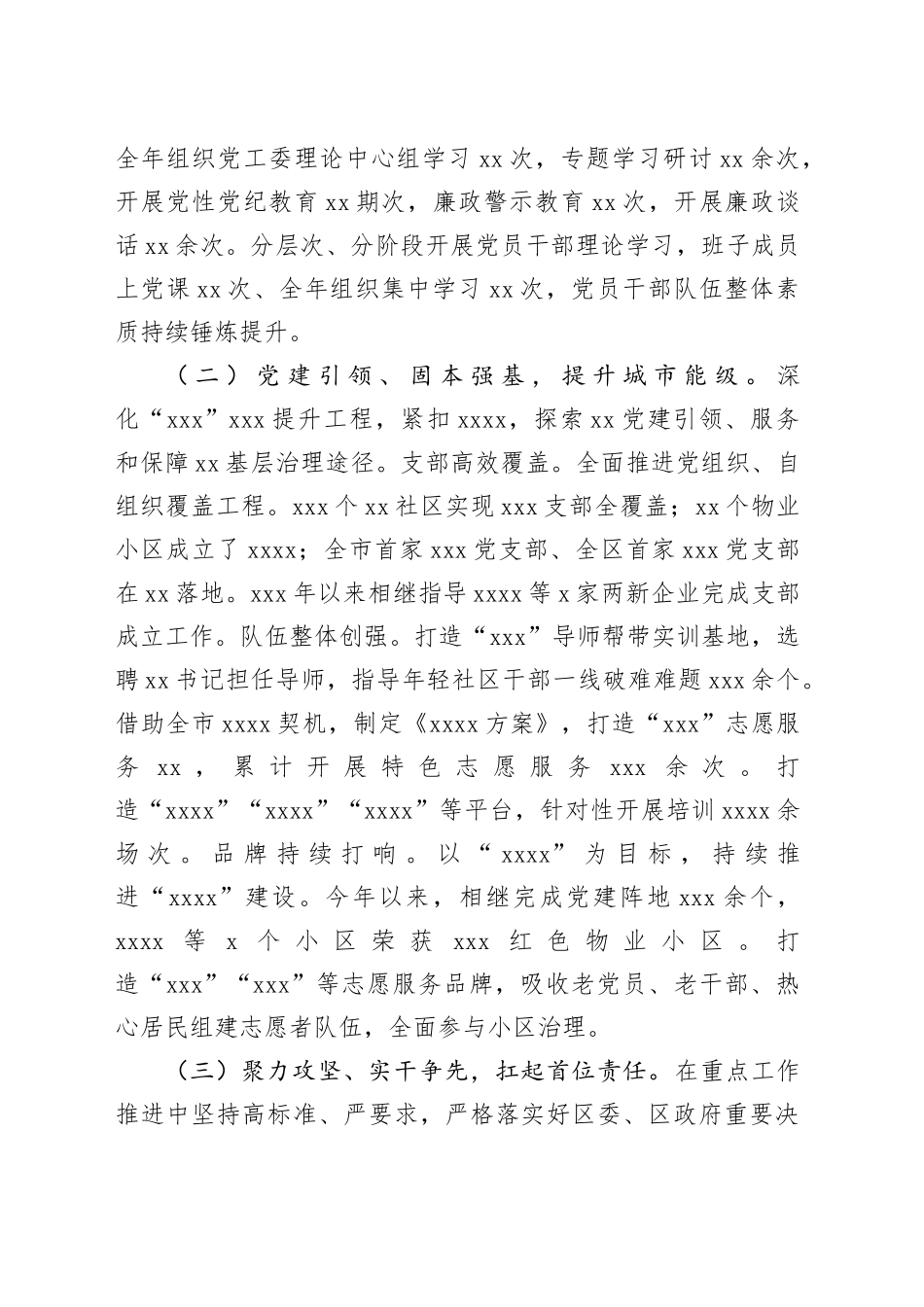 XX年度抓基层党建和人才工作述职报告_第2页