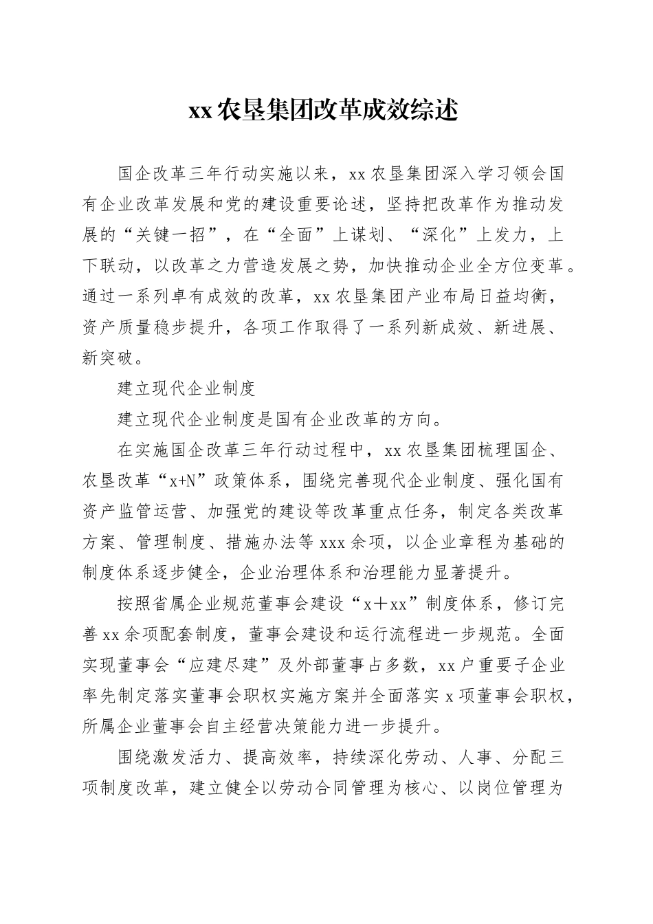 xx农垦集团改革成效综述_第1页
