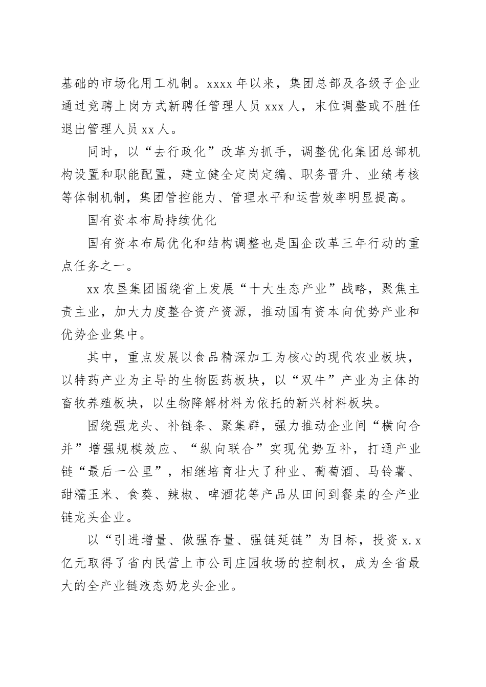 xx农垦集团改革成效综述_第2页
