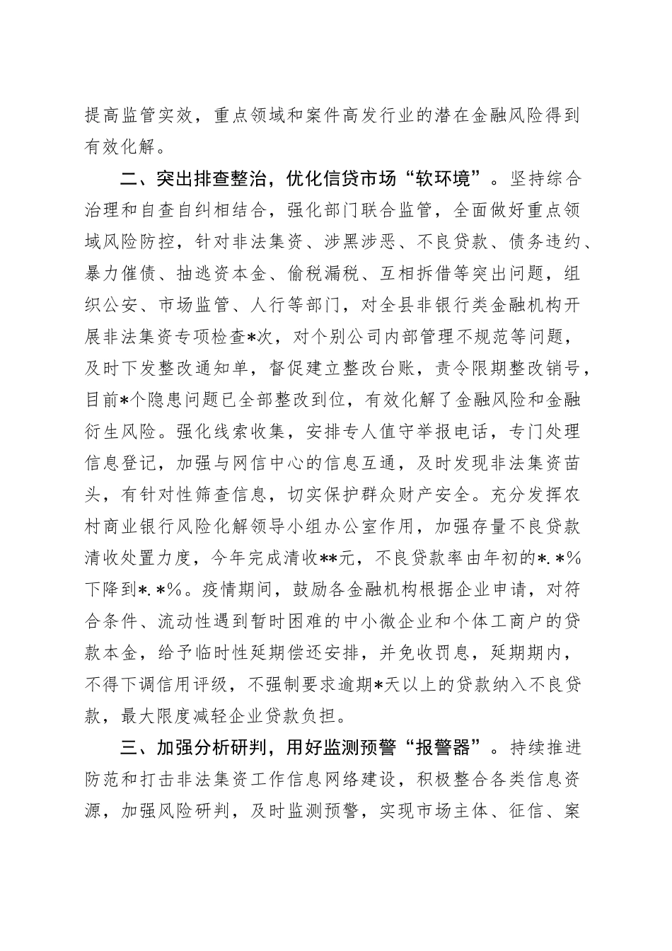 XX农商行在全县防范化解金融风险工作推进会上的发言_第2页