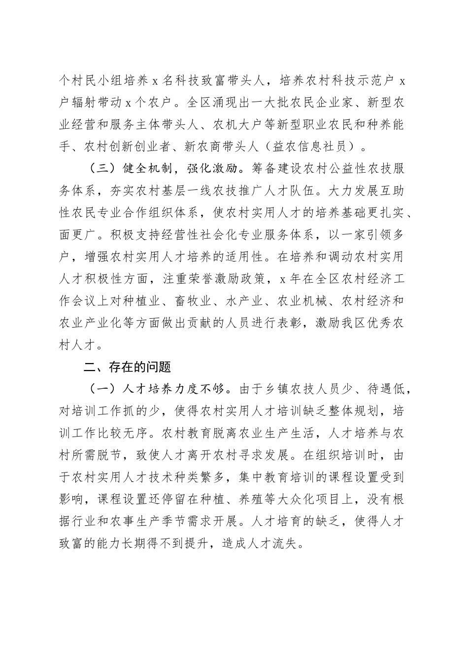 XX农业农村局人才工作述职汇报_第2页