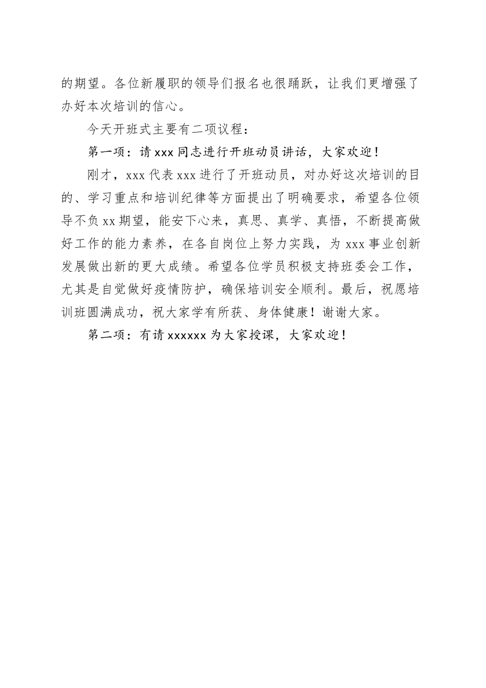 XX培训班主持词_第2页
