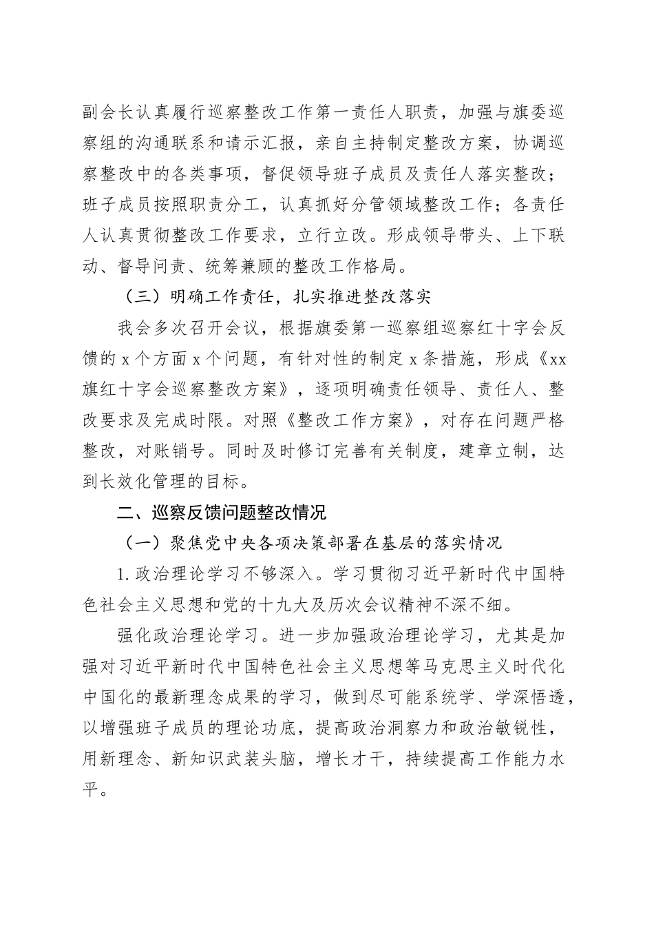 XX旗红十字会巡察整改工作情况报告_第2页