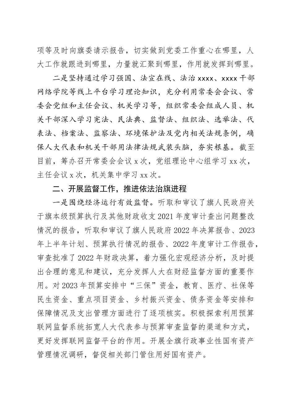 XX旗人大常委会机关2023年度法治建设工作报告_第2页