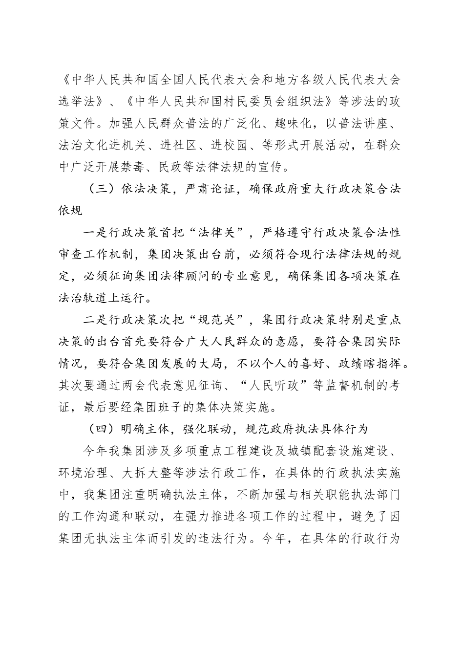 XX企业集团2023年法治政府建设工作总结（20231226）_第2页