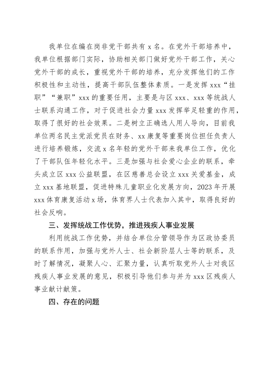 xx区xx2023年度统战工作总结_第2页