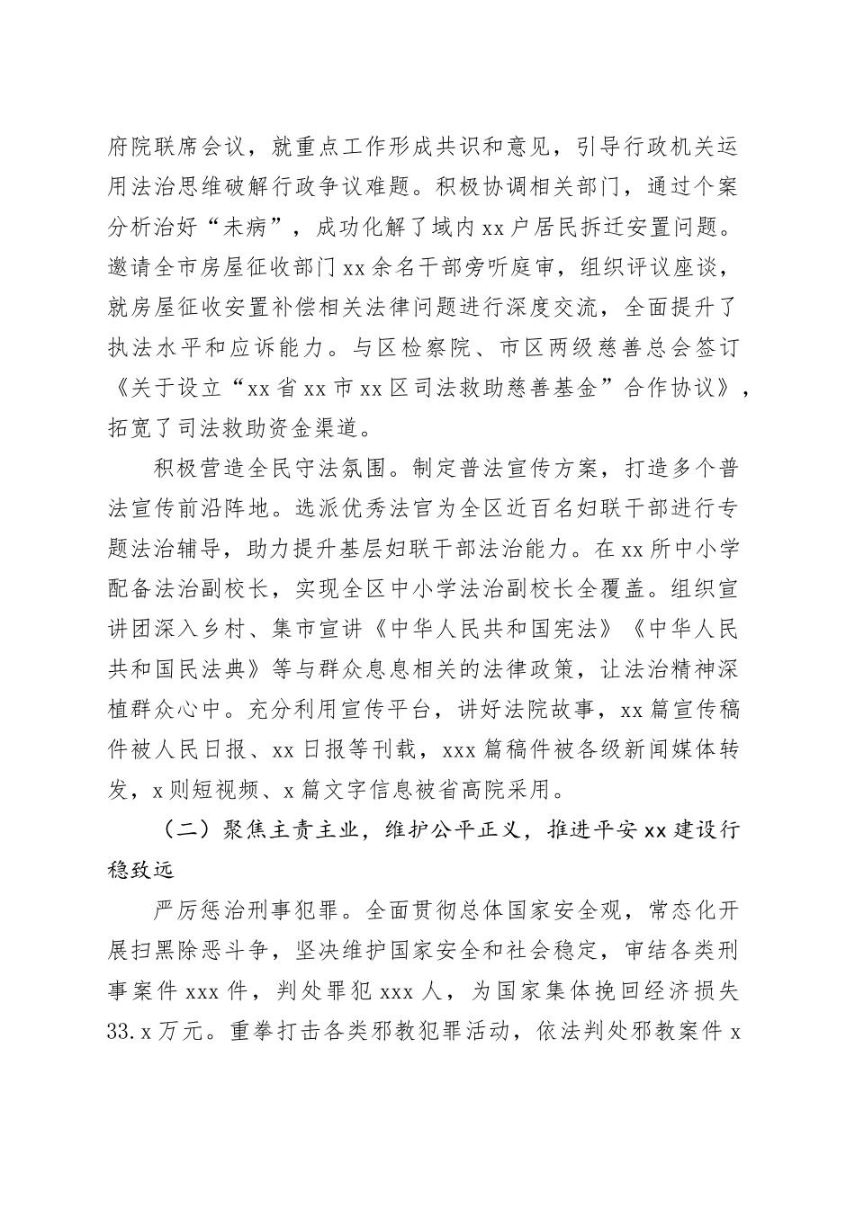 xx区人民法院2023年度法治政府建设情况报告（20240105）_第2页