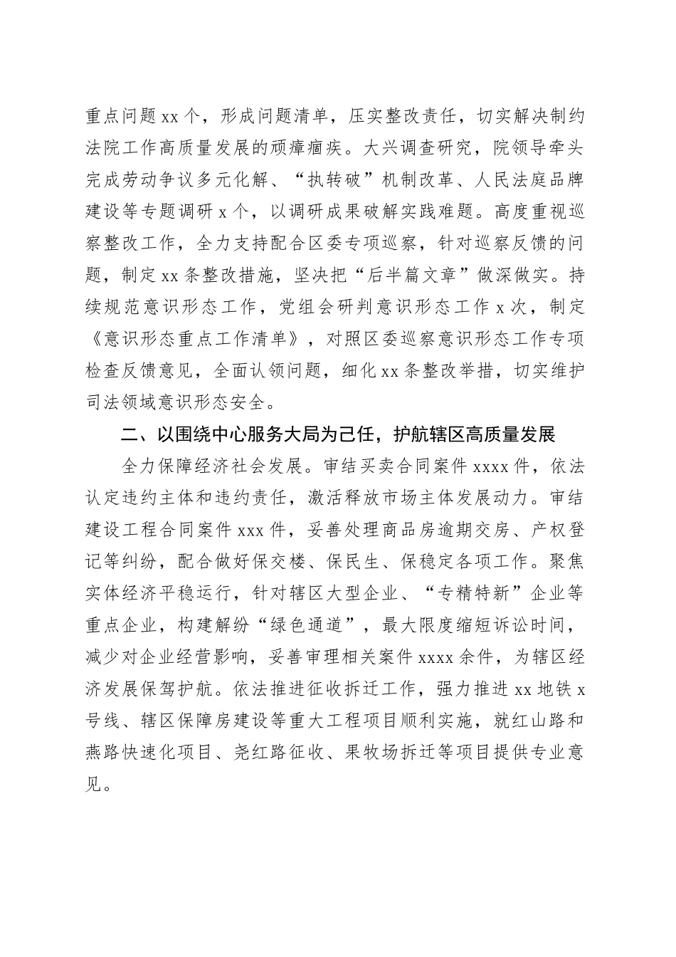 xx区人民法院2023年度工作报告（20240110）_第2页