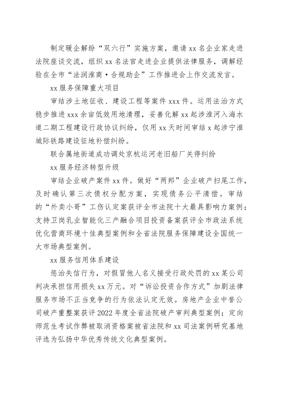 xx区人民法院2023年度工作报告（20240111）_第2页