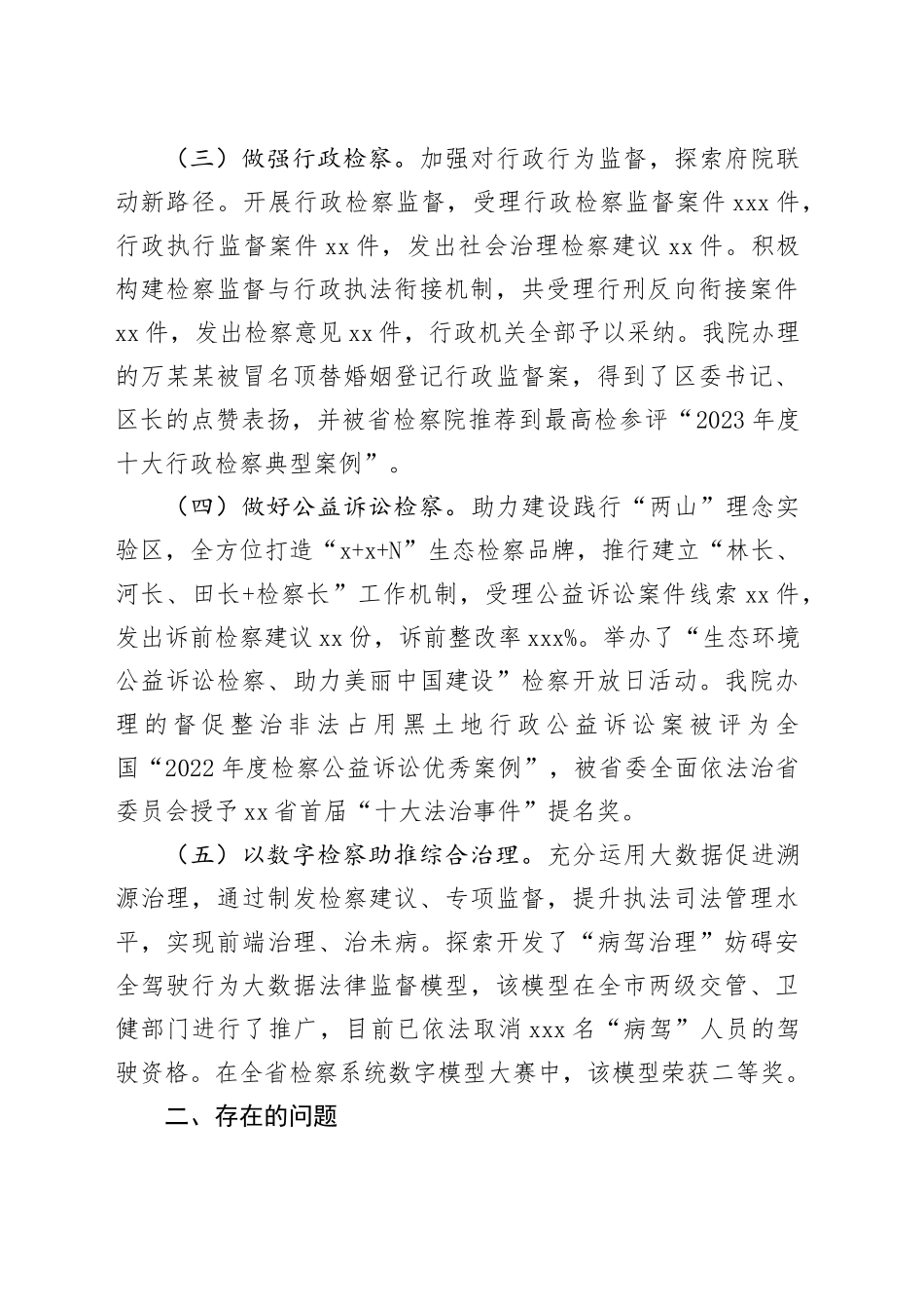 xx区人民检察院2023年度法治政府建设情况报告（20240104）_第2页