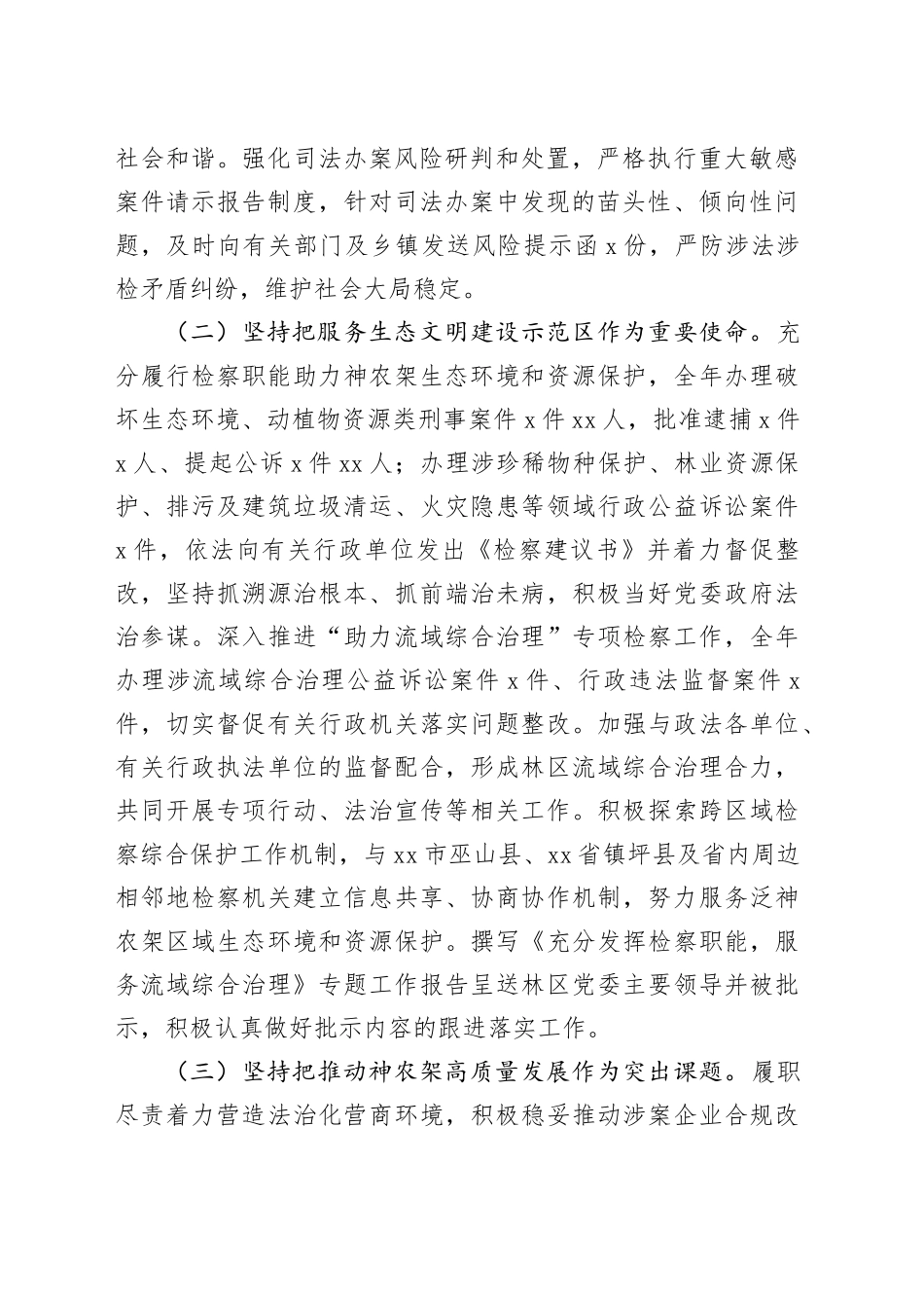 xx区人民检察院2023年度工作报告（20240106）_第2页