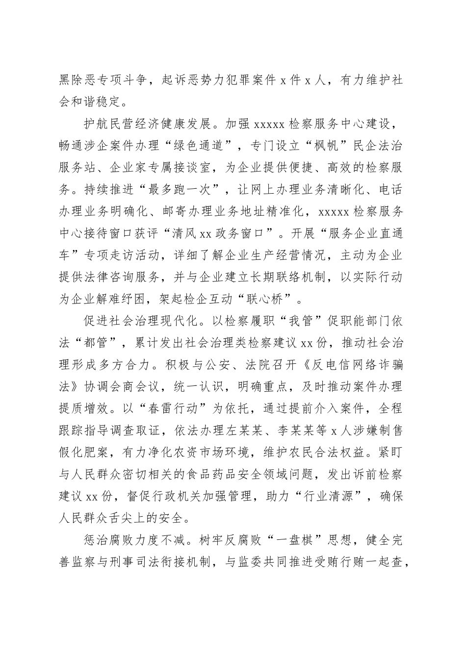 xx区人民检察院工作报告（20231226）_第2页