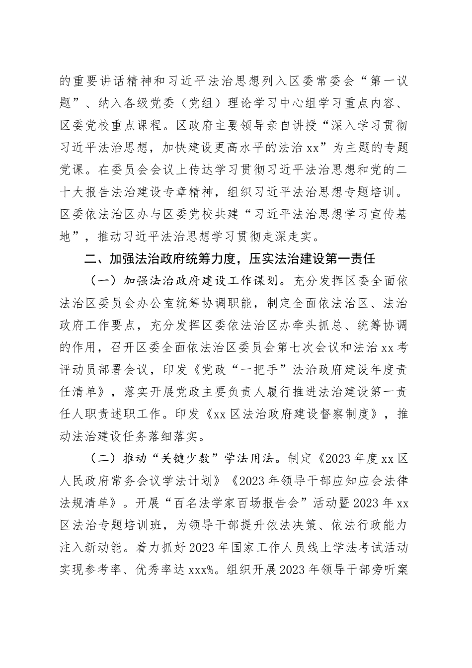 xx区司法局2023年法治政府建设情况年度报告（20231229）_第2页