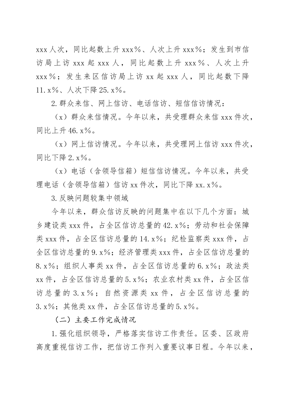 xx区信访局2023年工作总结及2024年工作计划_第2页