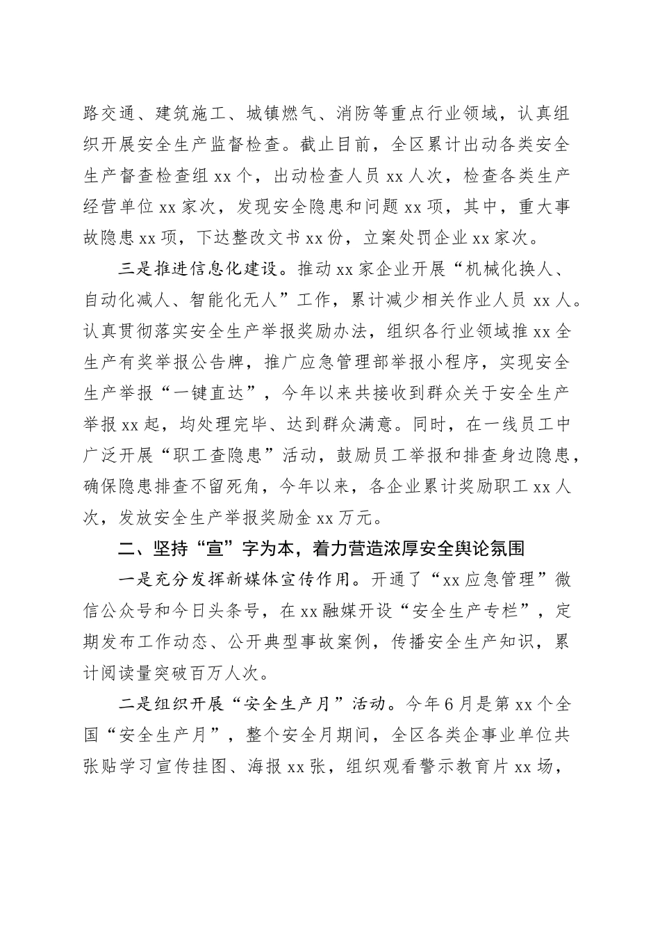 xx区应急管理局：以“三个坚持”服务全区经济社会高质量发展_第2页