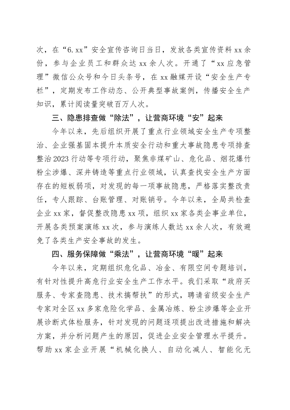 xx区应急管理局：用好“加减乘除”法助力优化营商环境_第2页
