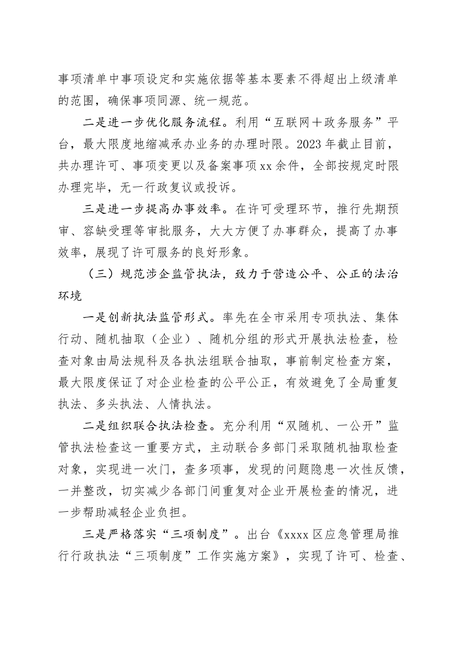 xx区应急管理局优化营商环境工作情况汇报_第2页