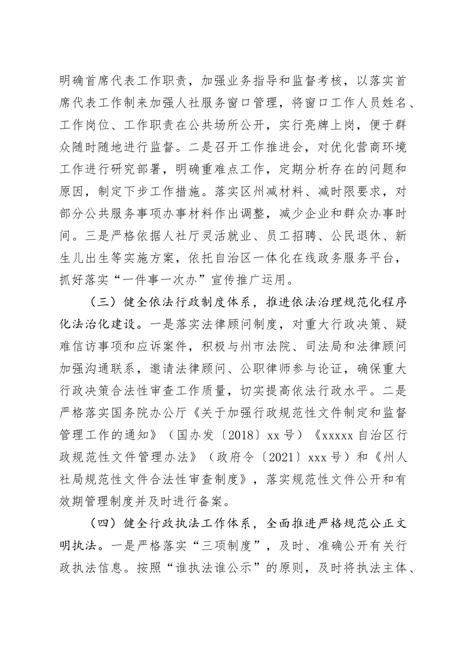 XX人社局2023年法治建设工作总结及2024年工作计划（20231226）_第2页