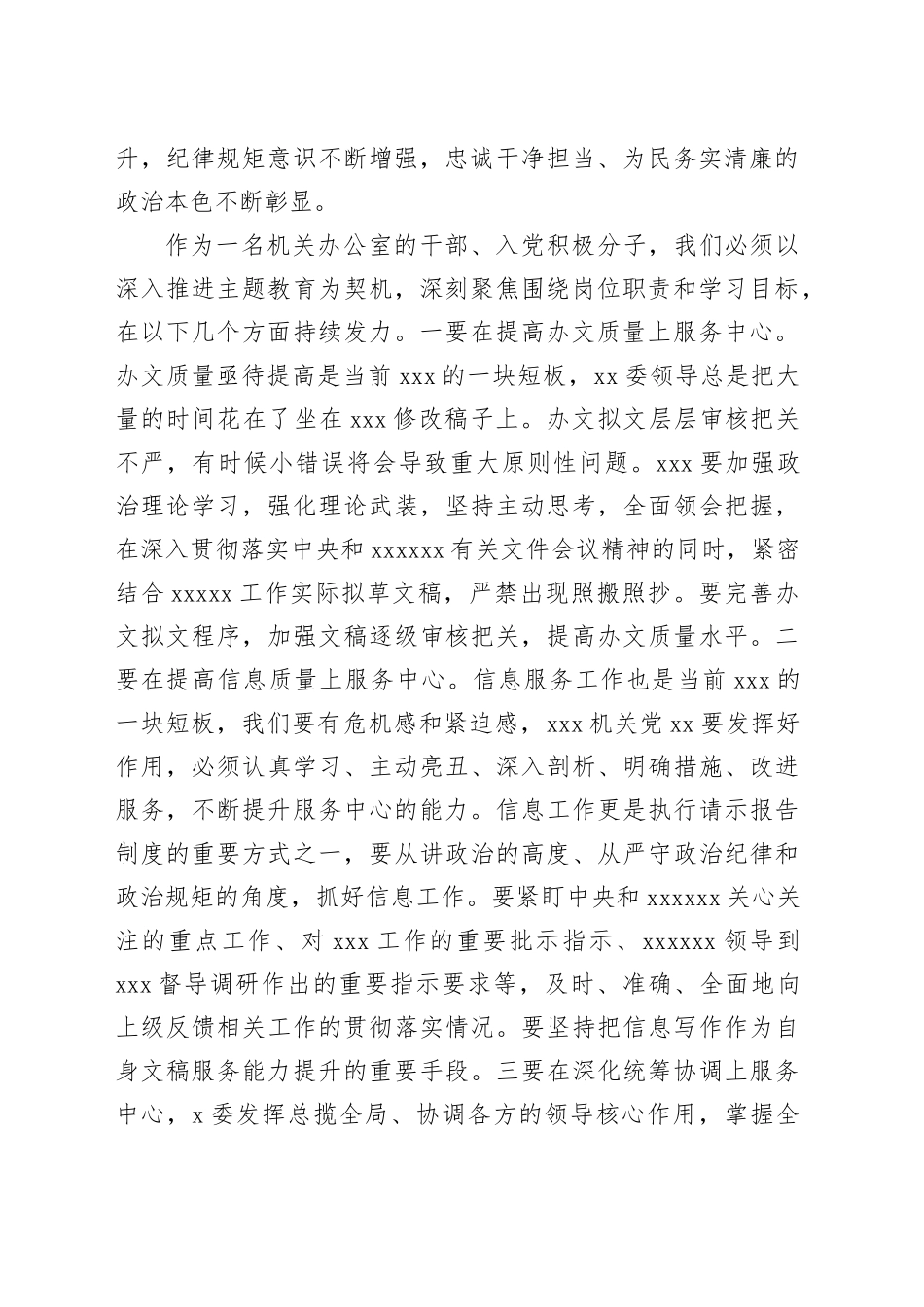 XX入党积极分子（预备党员）第四季度思想汇报暨2023年主题教育集中学习心得体会_第2页