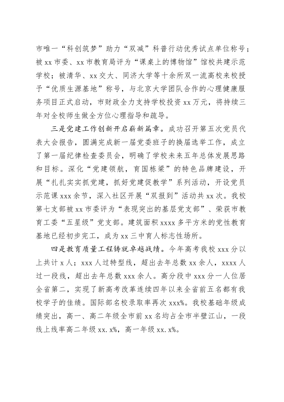 XX三中2023年工作总结（20231204）_第2页