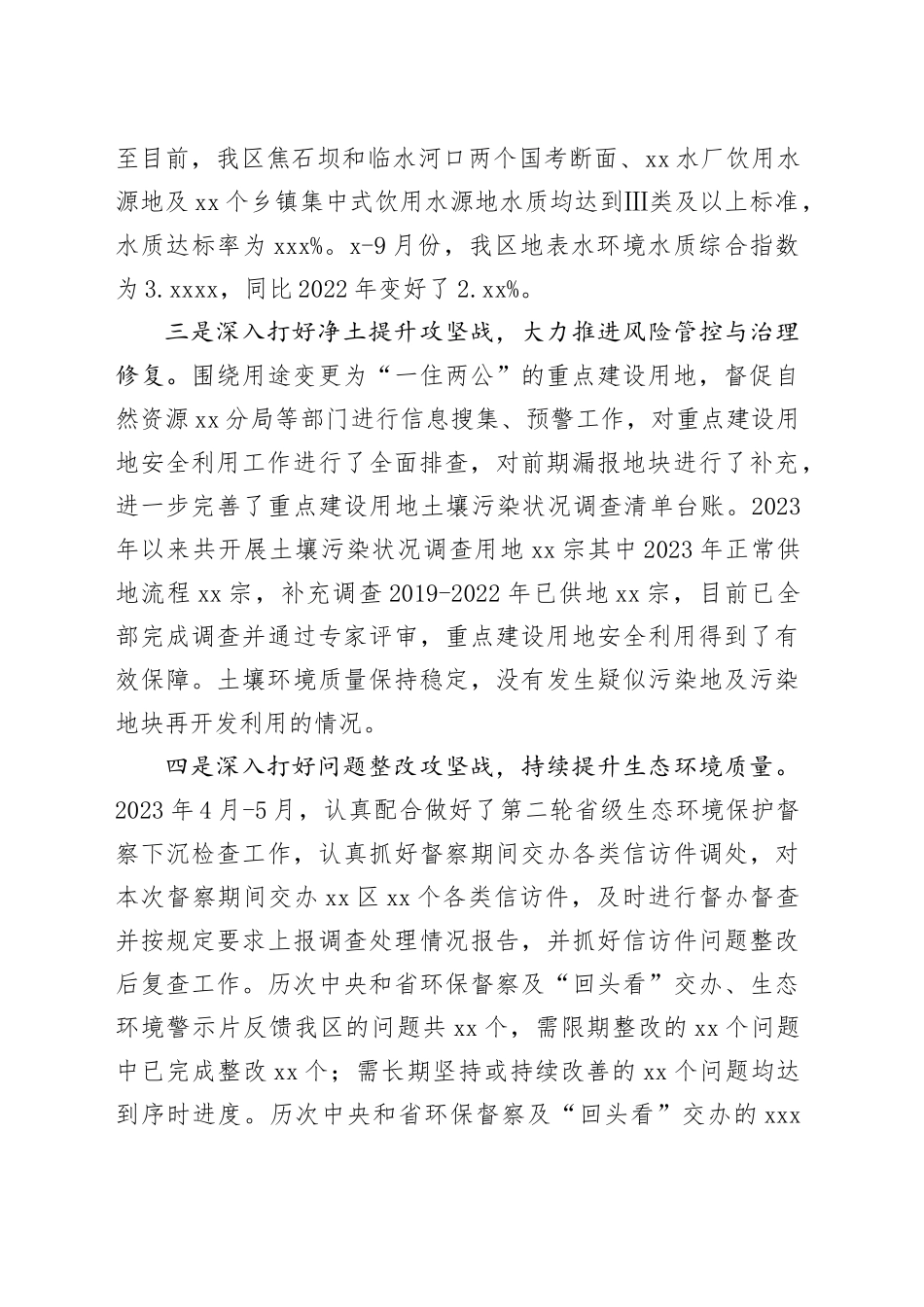 XX生态环境局2023年工作总结及2024年工作计划（20240109）_第2页