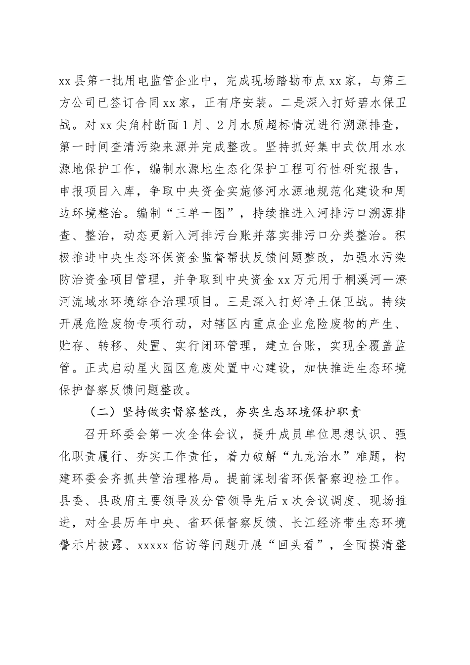 XX生态环境局2023年生态环境工作情况汇报_第2页