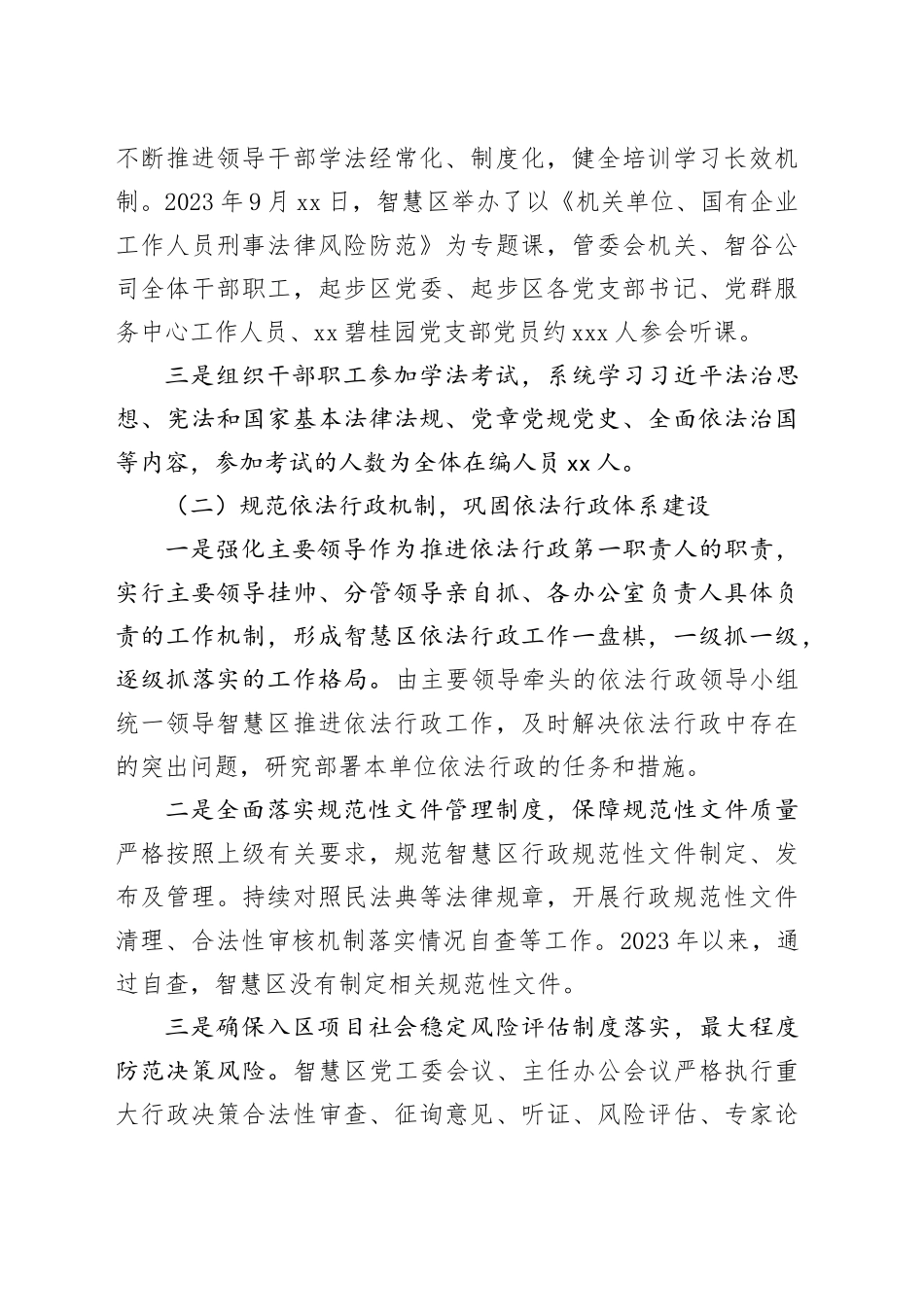 XX生态智慧区2023年依法行政工作报告_第2页