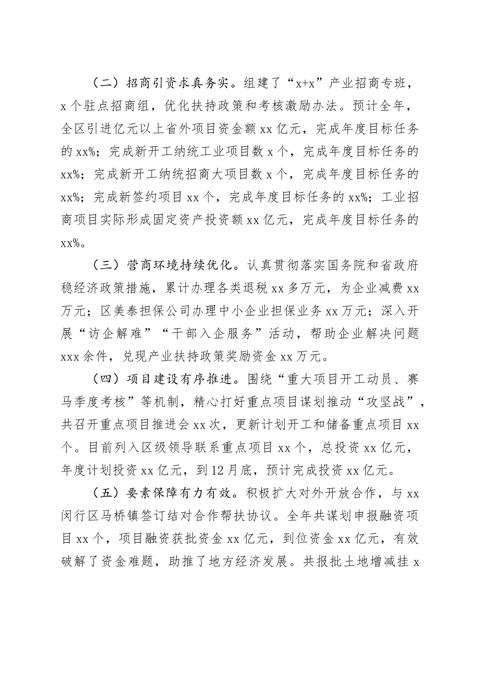 XX实验区2023年工作总结及2024年工作谋划（20231222）_第2页