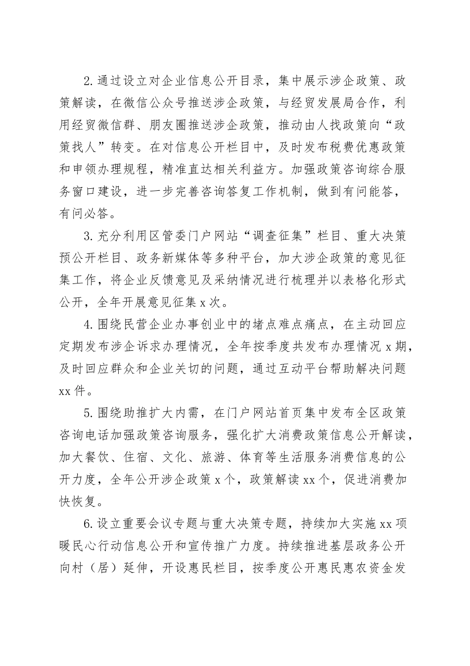 XX实验区2023年政务公开工作总结（20231217）_第2页