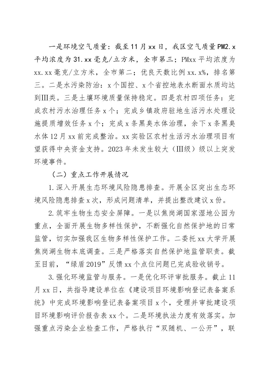 XX实验区环境保护局2023年工作总结及2024年工作谋划（20231229）_第2页