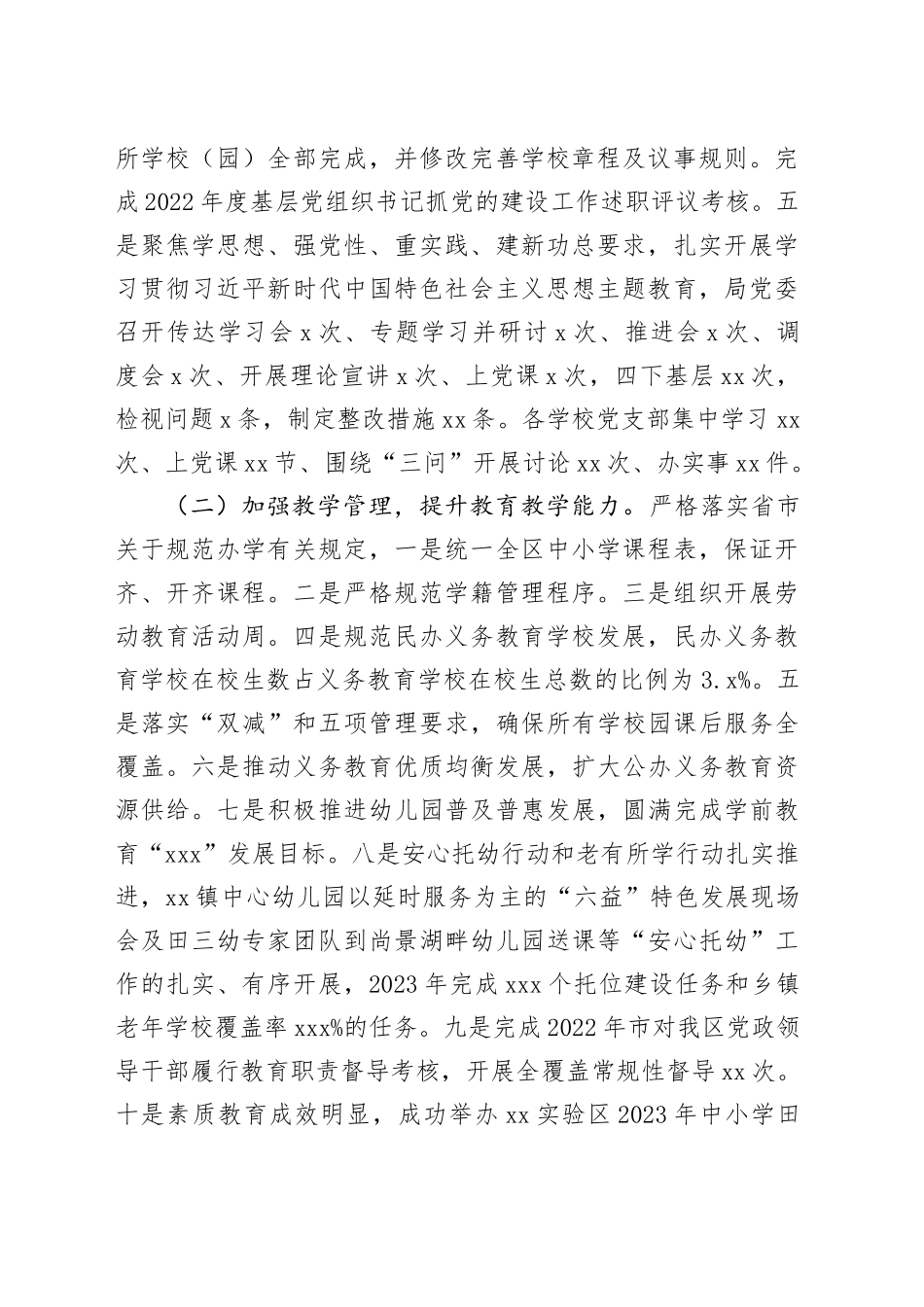 XX实验区教育局2023年工作总结及2024年工作计划（20231229）_第2页